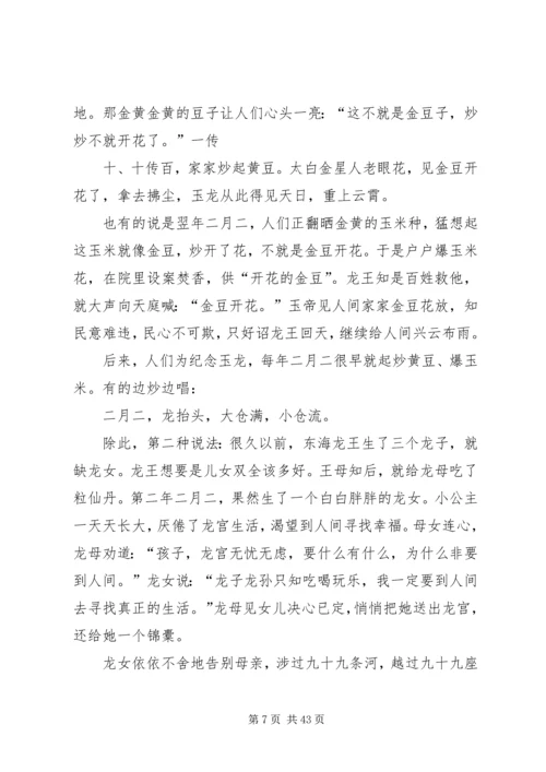 二月二龙抬头活动致辞.docx