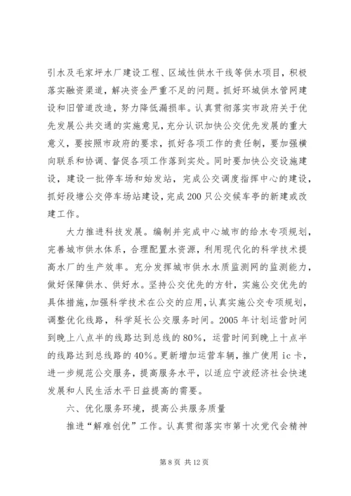 二00五年城管工作报告2.docx