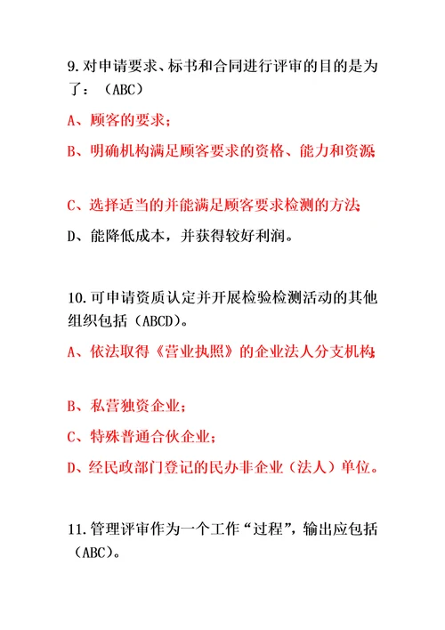 检验检测机构资质认定管理办法总局令第163号参考试题