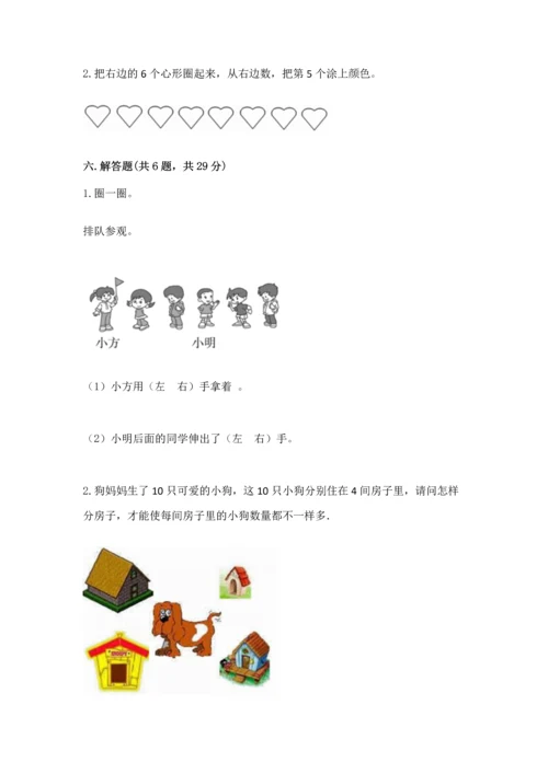 一年级上册数学期中测试卷【精选题】.docx