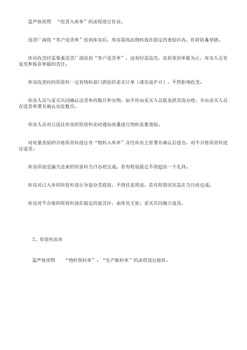 仓库管理学习的制度及的流程纲要纲要