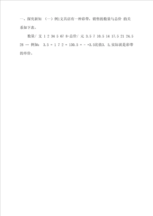 2020年六年级下册数学课件4.4成正比例的量人教新课标共24张