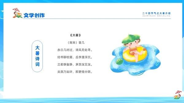 蓝色天空西瓜卡通儿童二十四节气之大暑节气介绍PPTz