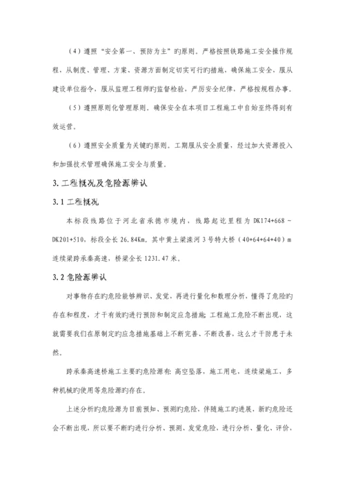 跨既有高速公路施工安全专项方案培训讲义.docx