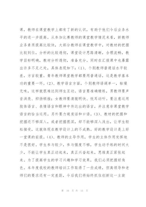 教师培训工作总结模板.docx