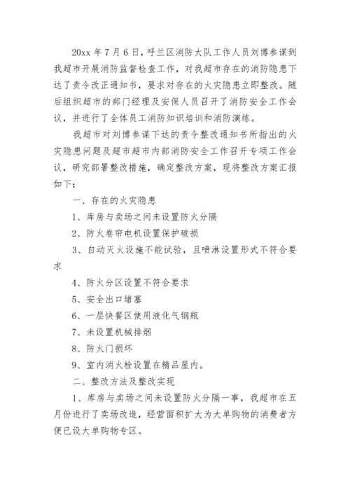 安全隐患整改措施_1.docx