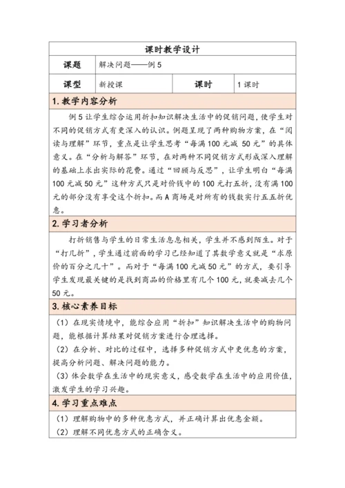 大单元教学【核心素养目标】2.5  解决问题（表格式）教学设计