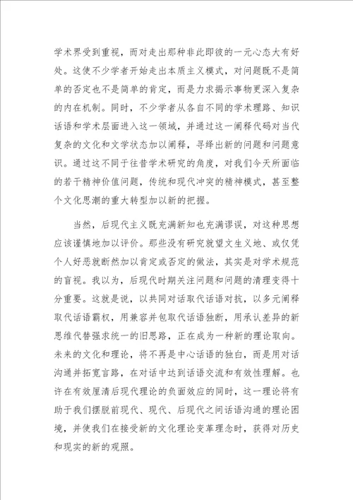 当代中国语境中的后现代后殖民文化问题