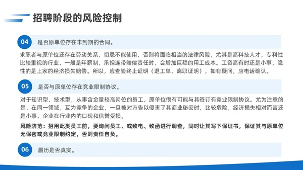 简约蓝色实拍风企业用工风险防范企业员工PPT课件