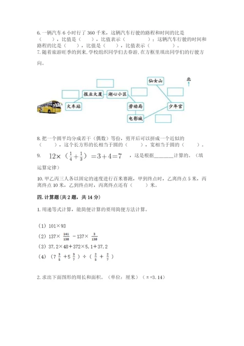 2022六年级上册数学期末考试试卷附参考答案（典型题）.docx