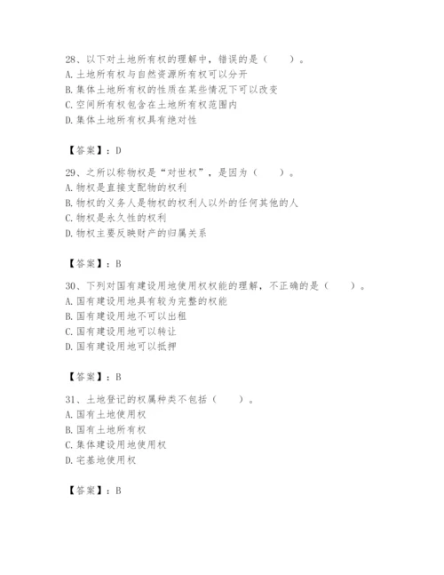 土地登记代理人之土地权利理论与方法题库附答案（培优a卷）.docx