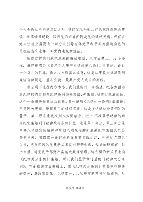 干部学习讲稿：深刻理解学习贯彻《廉洁自律准则》和《纪律处分条例》的重大现实意义.docx