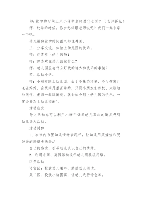 小班语言教案：三只小猪.docx