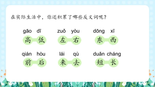 统编版一年级语文上册语文园地四（教学课件）