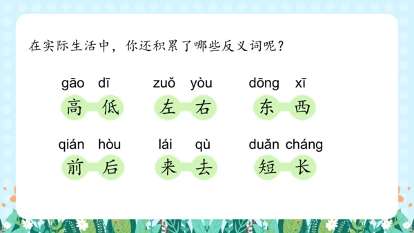 统编版一年级语文上册语文园地四（教学课件）