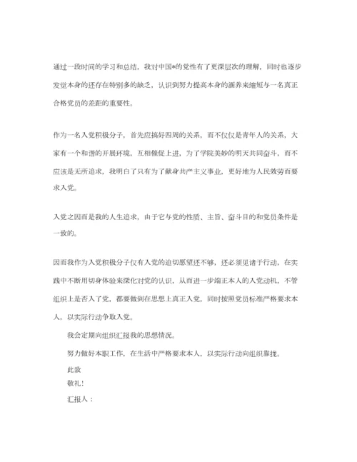 2023年第三季度入党积极分子思想汇报范文参考.docx