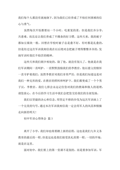 初中军训心得体会模板九篇（一）.docx