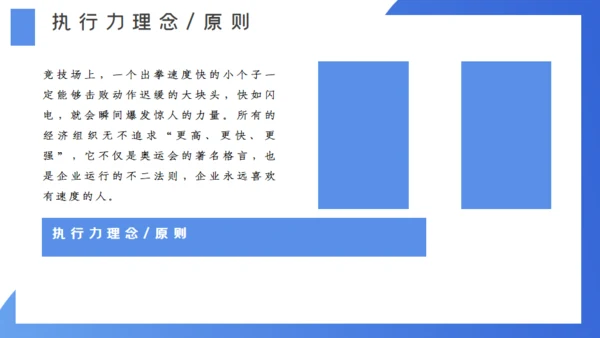 企业管理执行力培训通用PPT模版