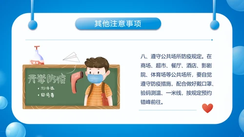 中小学生防疫指南PPT模板