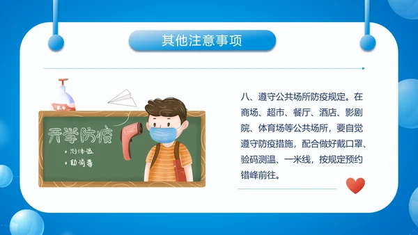 中小学生防疫指南PPT模板