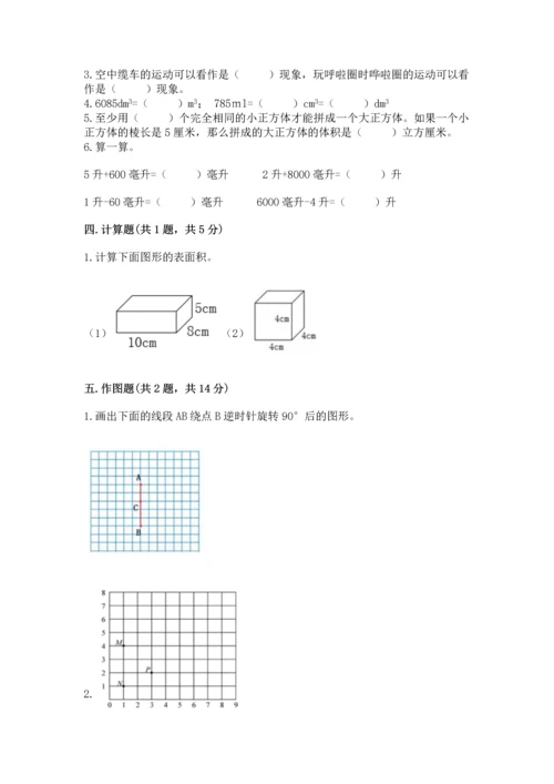 人教版五年级下册数学期末测试卷附答案（综合卷）.docx