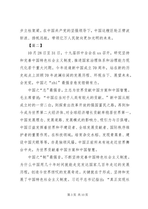 学习党的十九届四中全会精神内容心得体会5篇.docx