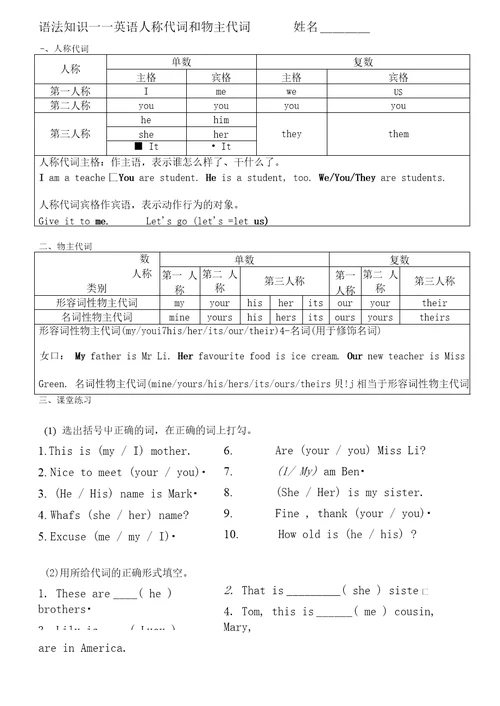 小学英语人称代词和物主代词的用法