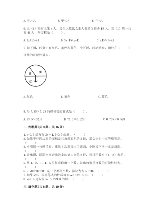 人教版数学小学五年级上册期末测试卷精品【突破训练】.docx