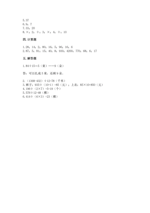 苏教版四年级上册数学第二单元 两、三位数除以两位数 测试卷附完整答案【名校卷】.docx