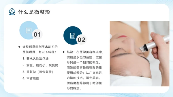 医疗美容产品营销方案，轻医美PPT