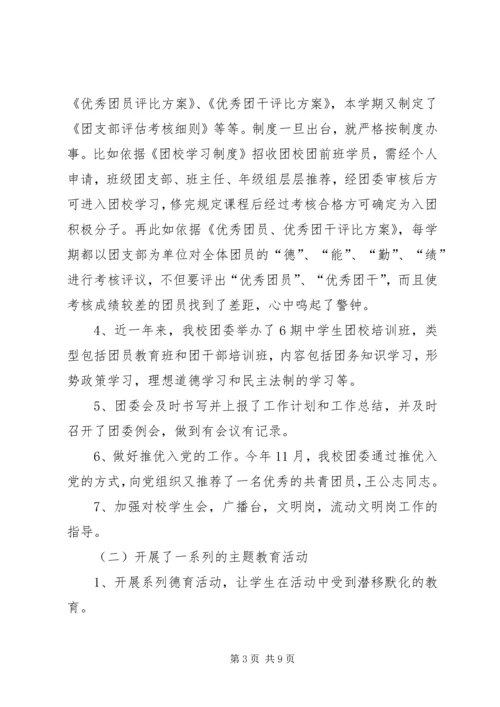 学校团委工作汇报材料 (3).docx