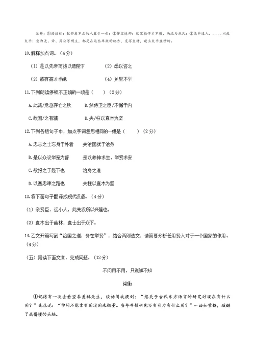2016-2017学年(上)厦门市九年级质量检测语文试题(含答案)