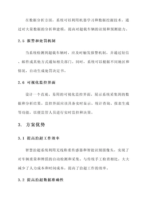 智慧治超系统解决方案