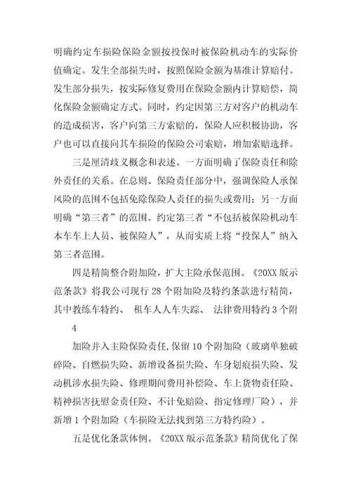 关于深化商业车险条款费率管理制度改革的指导意见