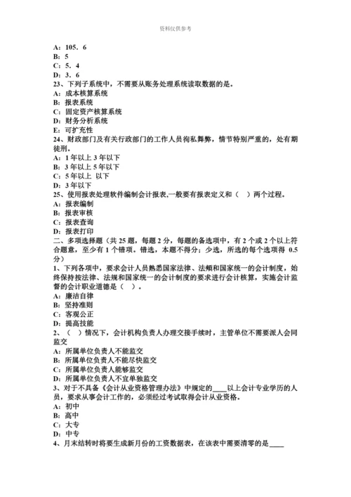 上半年山东省会计从业资格证无纸化考试考试试卷.docx