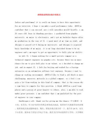 精编之求职面试英语自我介绍范文.docx