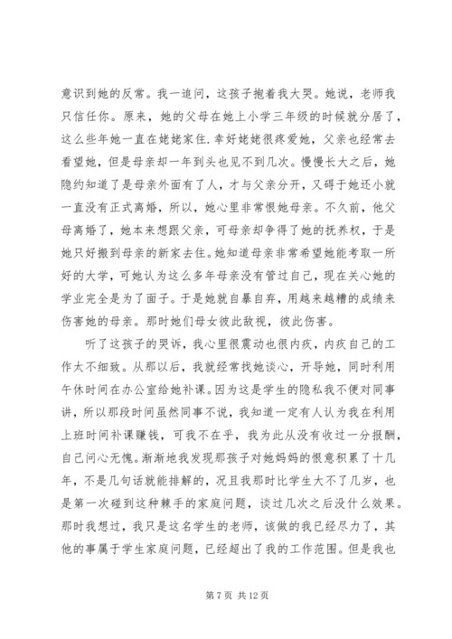 关于忠诚的演讲发言.docx