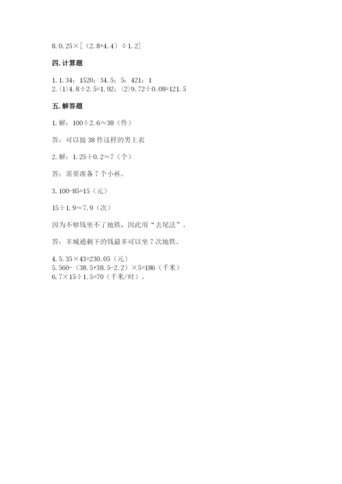 人教版小学五年级数学上册期中测试卷附完整答案【全国通用】.docx