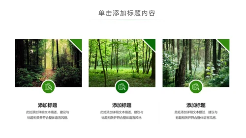 湿地森林世界湿地森林日植树造林动态PPT模板