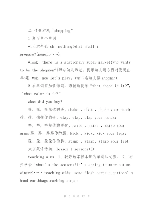 幼儿英语教案(多篇).docx