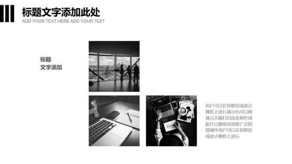 无色主义设计黑白风通用PPT模板