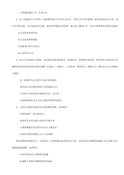 2023年河北体育单招政治哲学政治部分练习题.docx