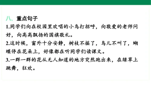 统编版语文三年级上册期中复习单元知识盘点  课件