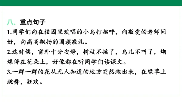 统编版语文三年级上册期中复习单元知识盘点  课件