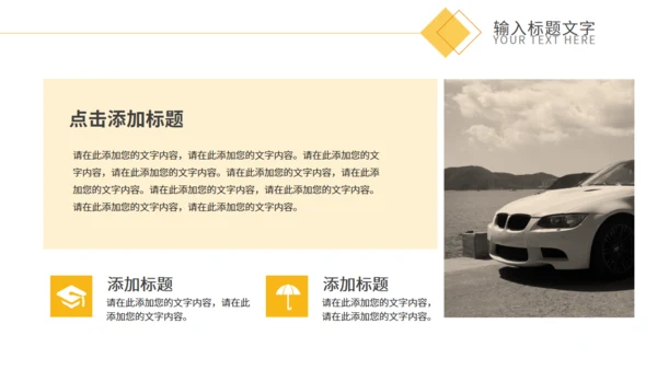 汽车保险知识培训通用PPT课件模板