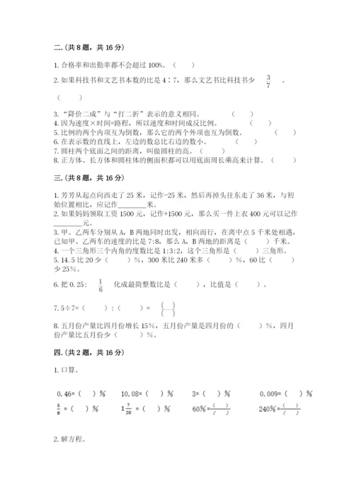 最新西师大版小升初数学模拟试卷附答案【培优】.docx