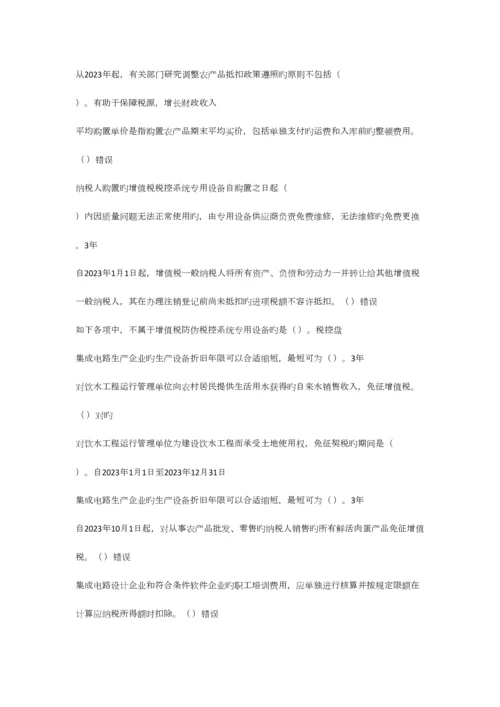 2023年继续教育题目.docx