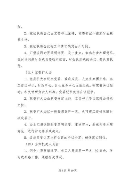 乡镇政府机关管理制度.docx