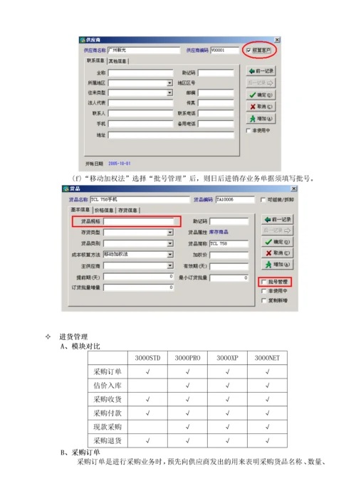 速达软件培训教程.docx