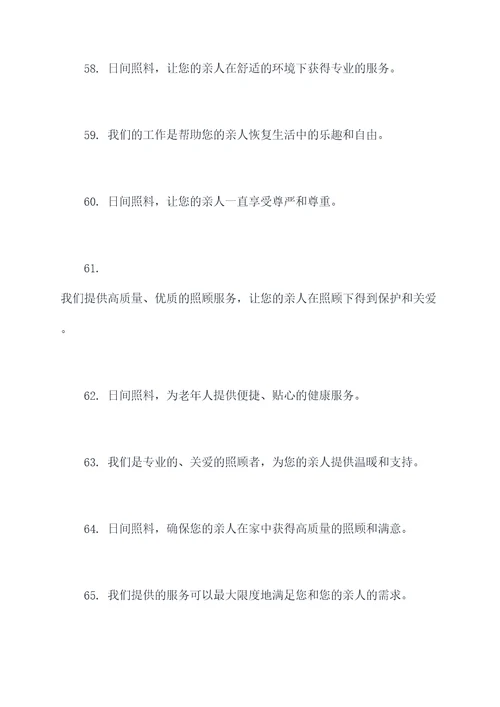 日间照料的口号